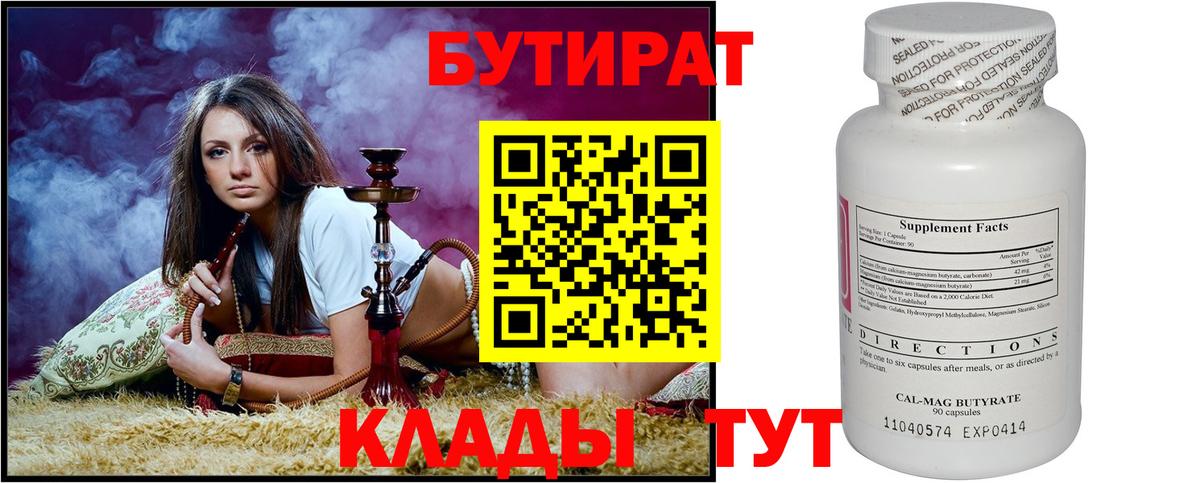 БУТИРАТ бутандиол Сибай
