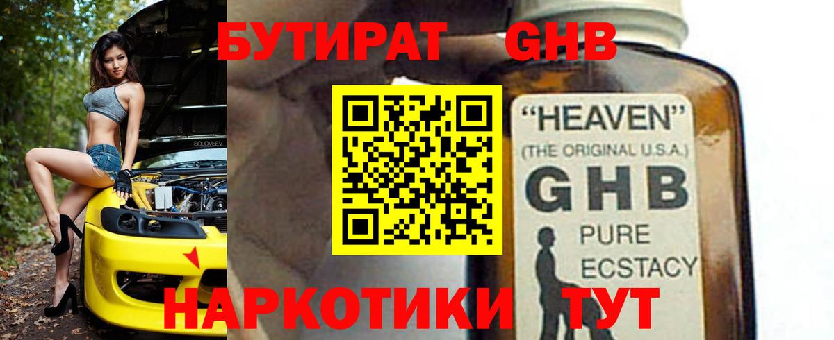 БУТИРАТ буратино  Сибай 