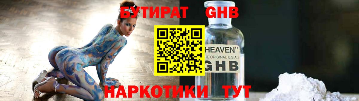 БУТИРАТ  БУТИРАТ оксибутират  Вход с VPN  Сибай 