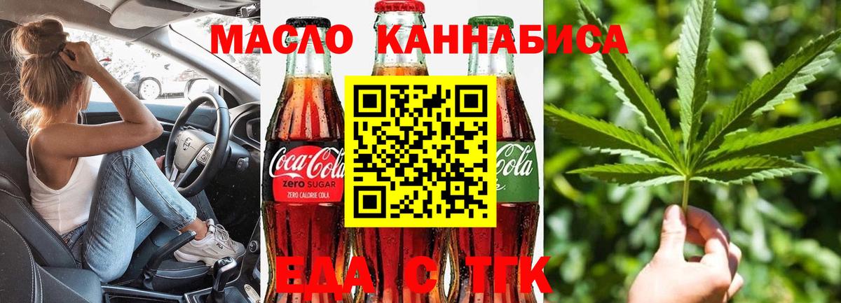 Печенье с ТГК марихуана  Вход с VPN  Сибай 