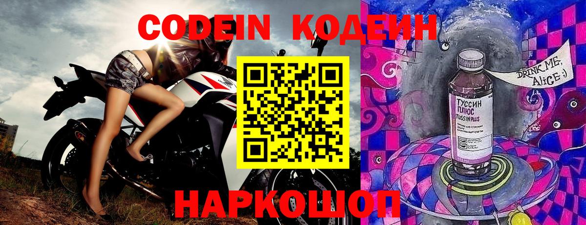 Кодеин напиток Lean (лин)  Вход с VPN  Сибай  Кодеин напиток Lean (лин) 